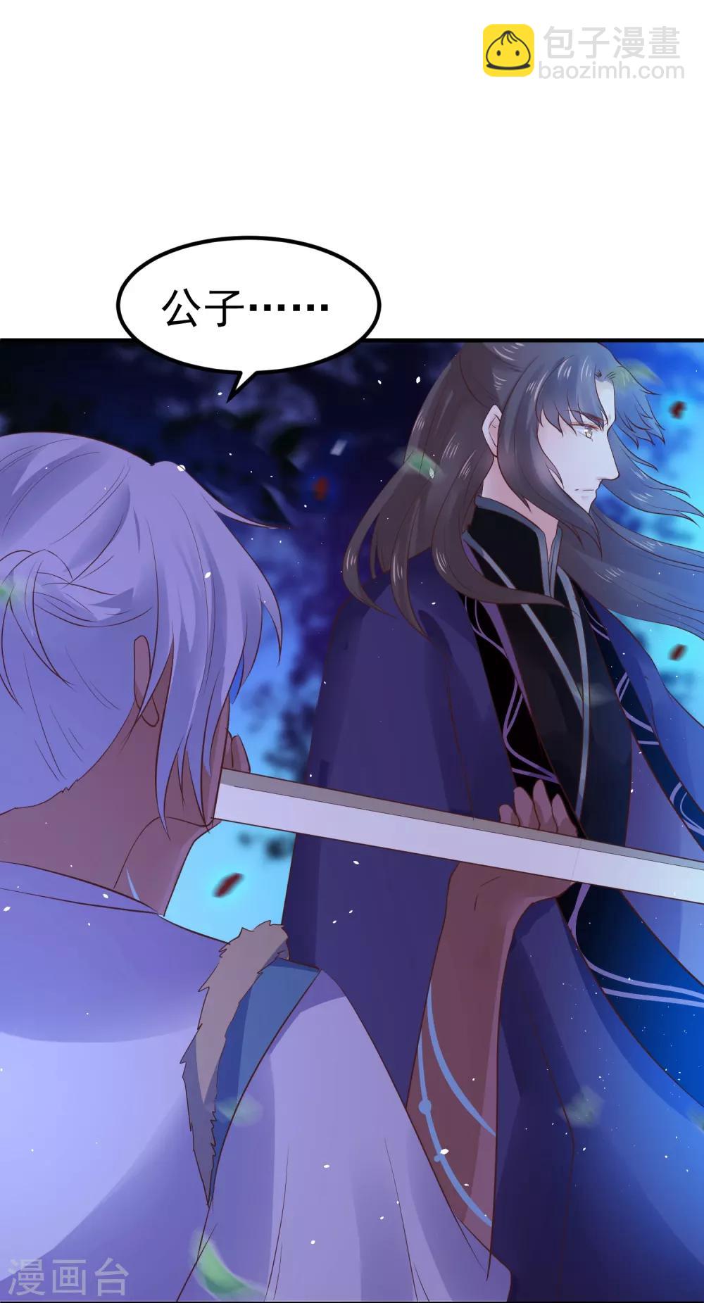 龍王妃子不好當 - 第23話 你還真把他當作夫君了？ - 2