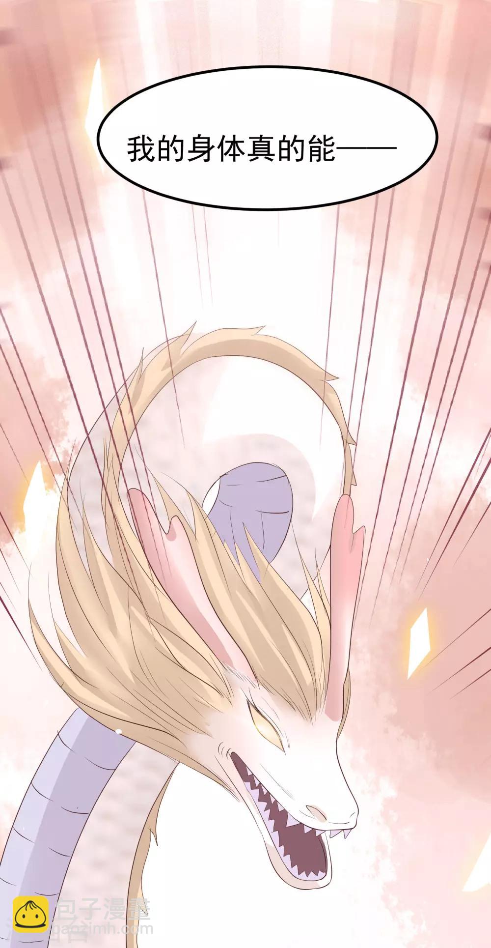 龍王妃子不好當 - 第25話 元神相合 - 8