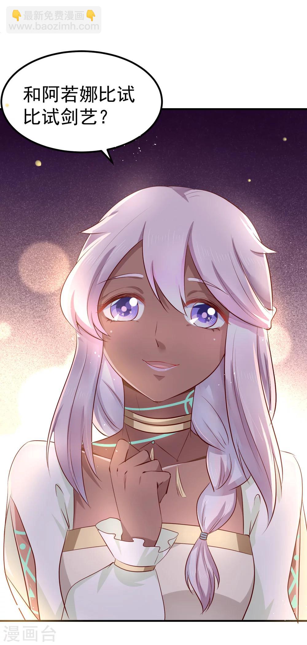 龍王妃子不好當 - 第27話 你想比？我奉陪！ - 5