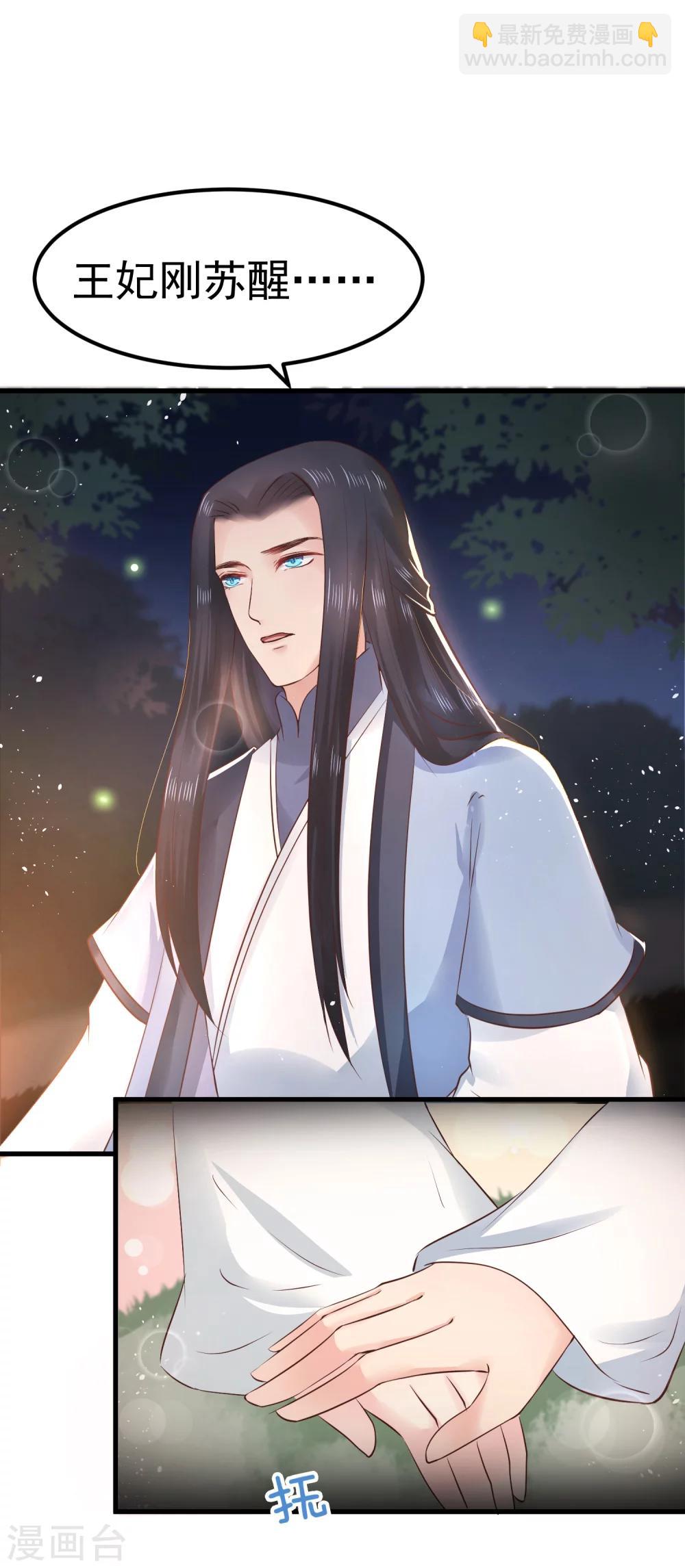 龍王妃子不好當 - 第27話 你想比？我奉陪！ - 6