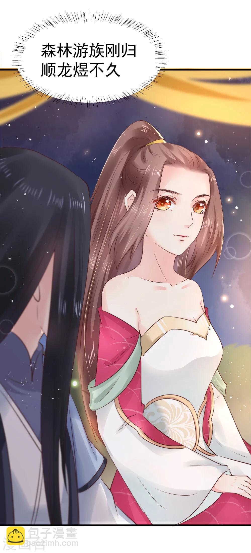 龍王妃子不好當 - 第27話 你想比？我奉陪！ - 2