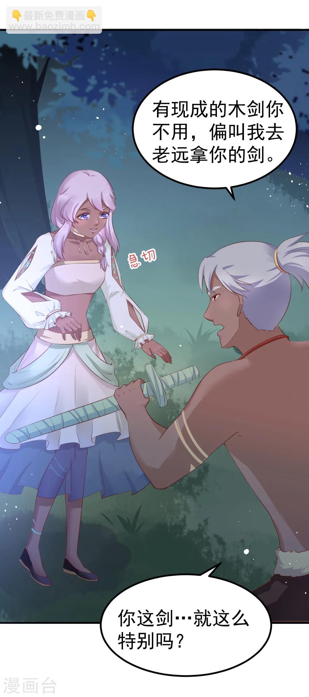 龍王妃子不好當 - 第27話 你想比？我奉陪！ - 6