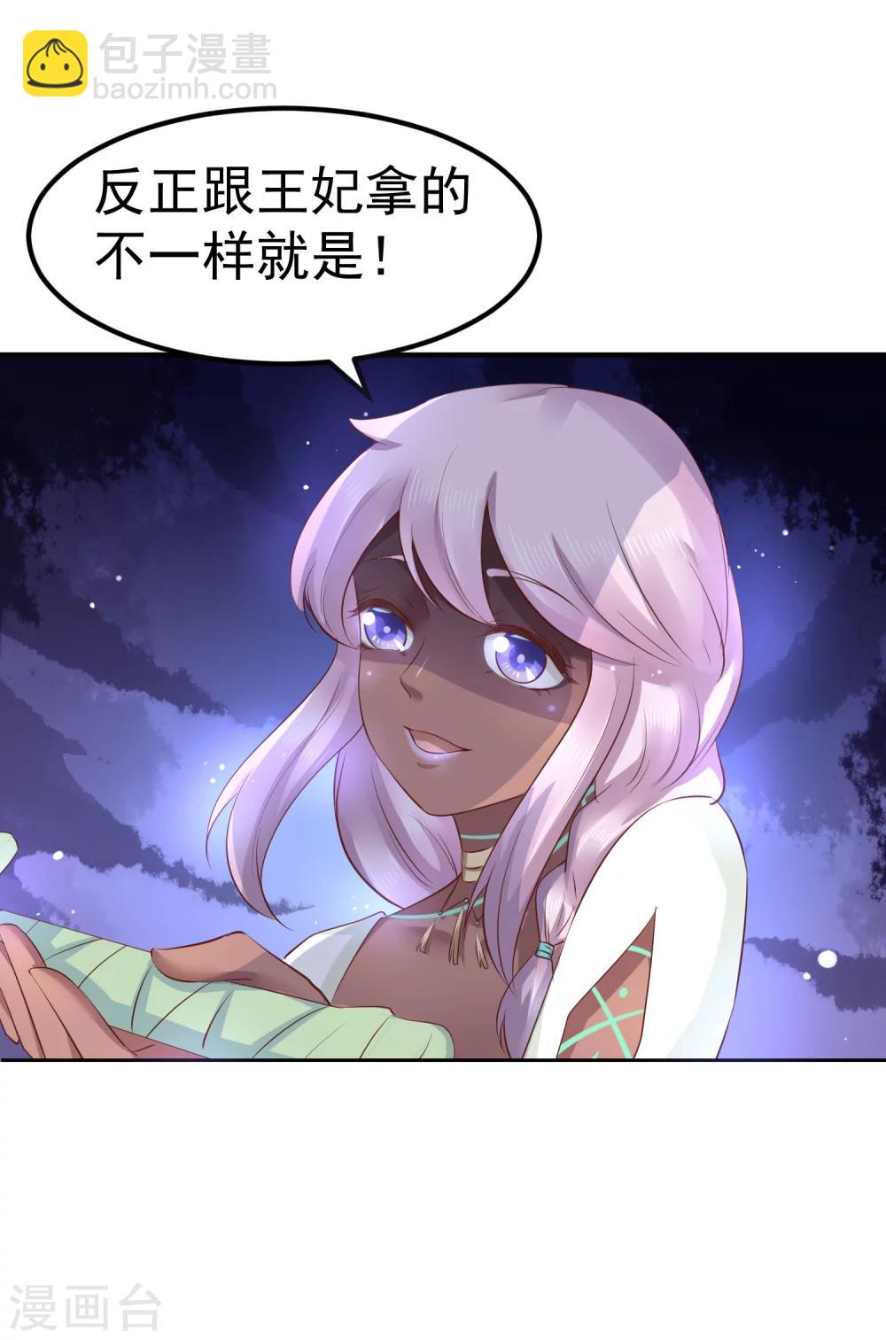 龍王妃子不好當 - 第27話 你想比？我奉陪！ - 1