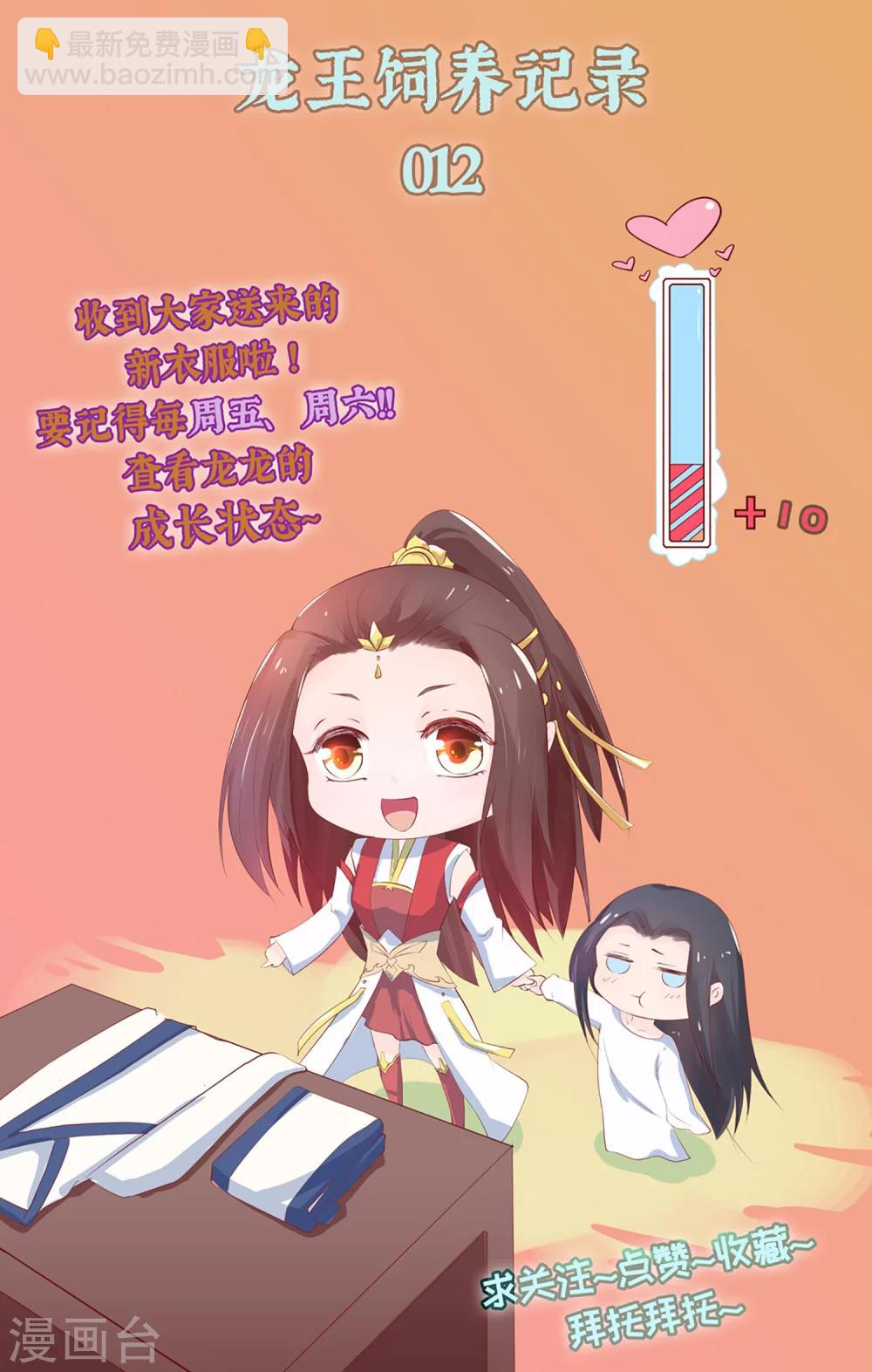 龍王妃子不好當 - 第27話 你想比？我奉陪！ - 4