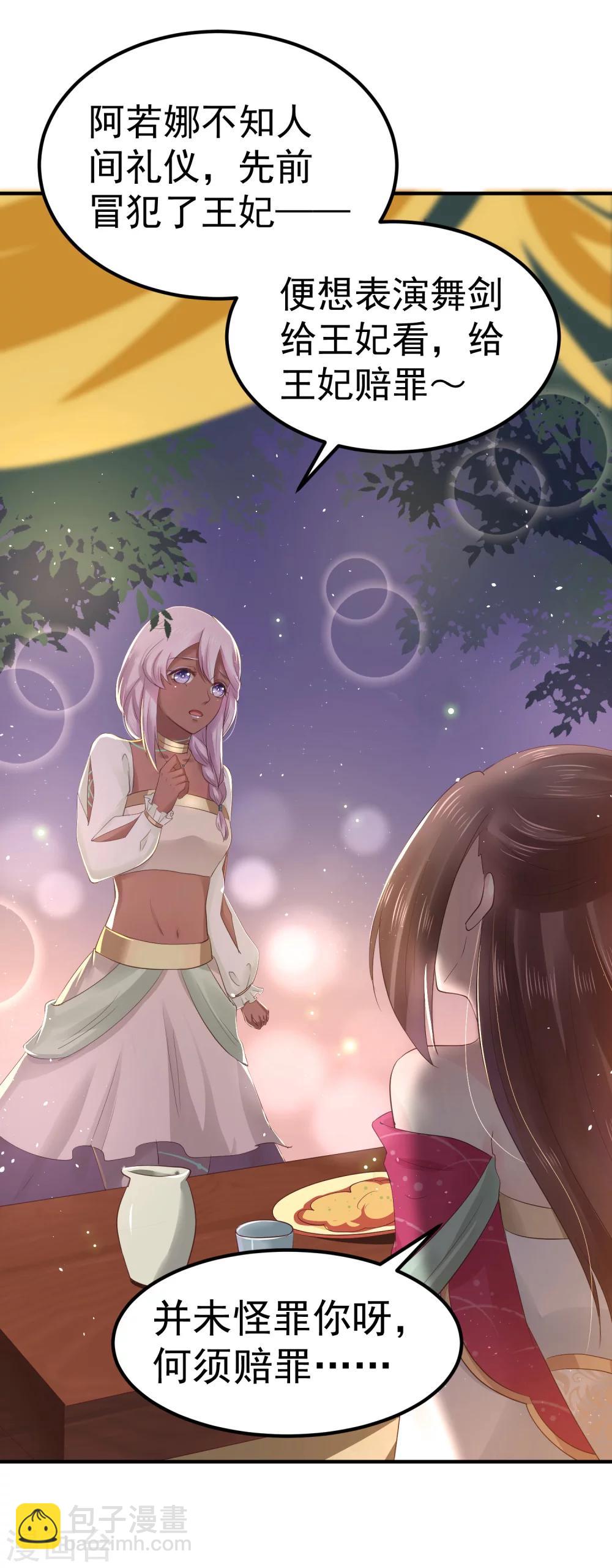 龍王妃子不好當 - 第27話 你想比？我奉陪！ - 4