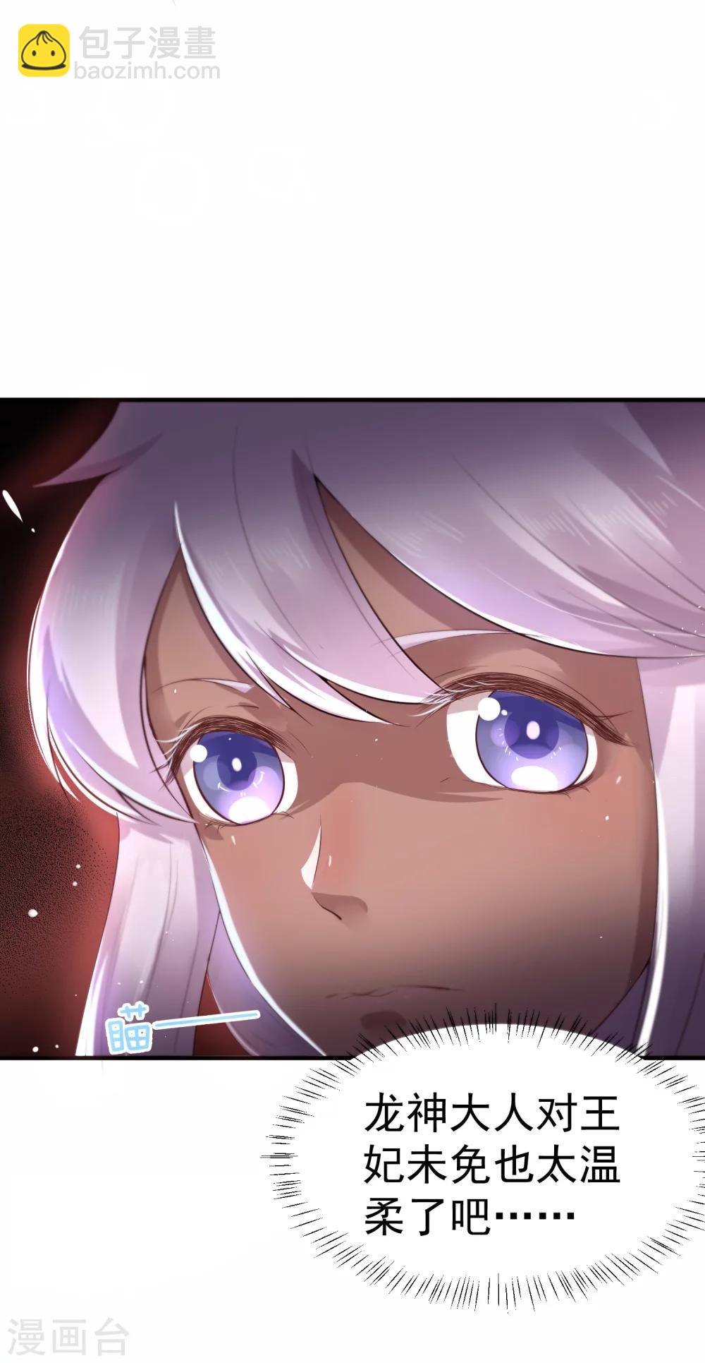 龍王妃子不好當 - 第27話 你想比？我奉陪！ - 6