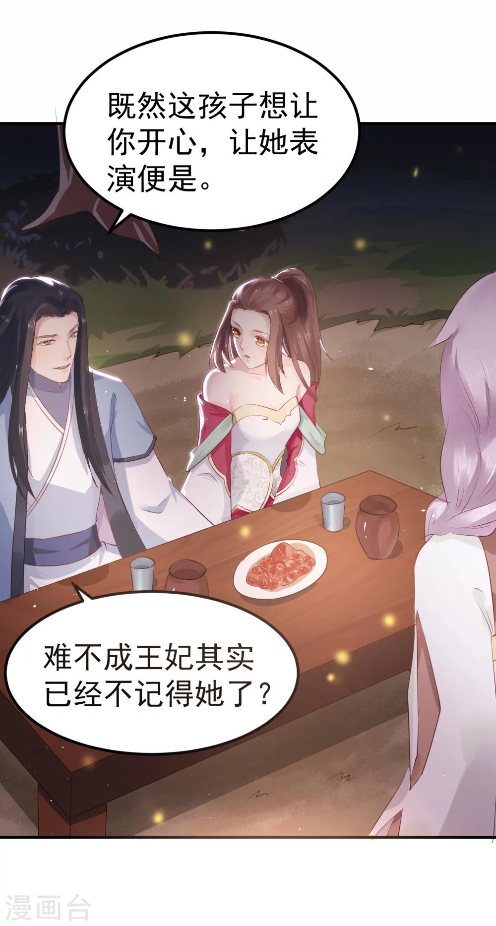 龍王妃子不好當 - 第27話 你想比？我奉陪！ - 1