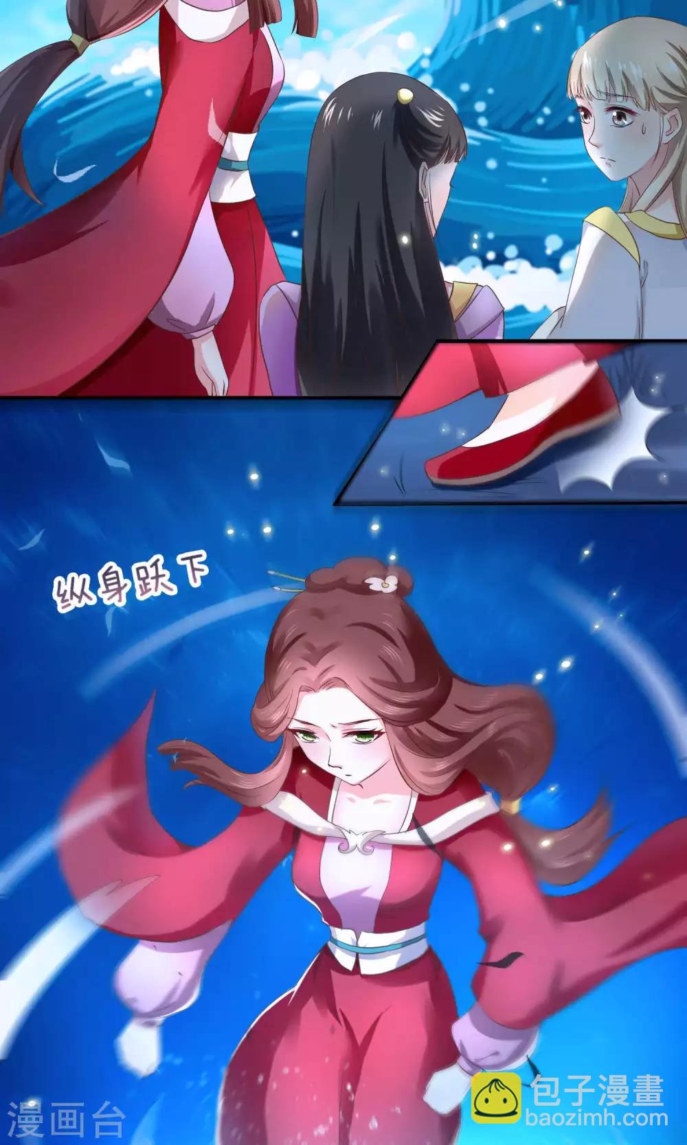 龍王妃子不好當 - 第2話 只有你能成爲我的新娘 - 6