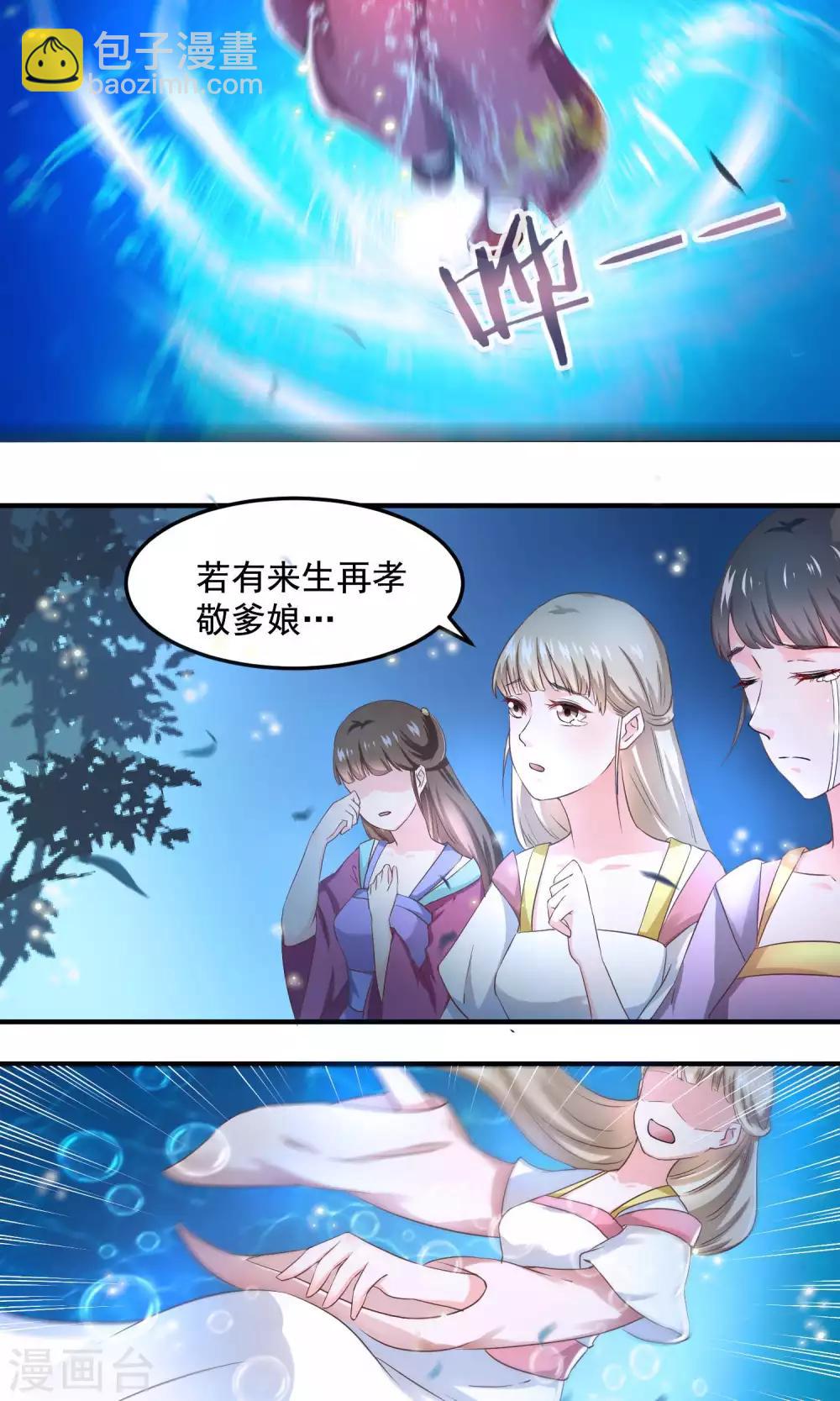 龍王妃子不好當 - 第2話 只有你能成爲我的新娘 - 1