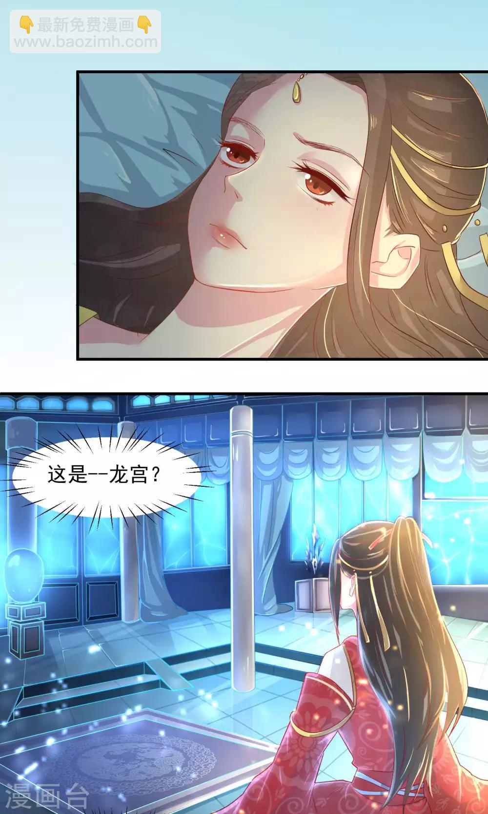 龍王妃子不好當 - 第2話 只有你能成爲我的新娘 - 4