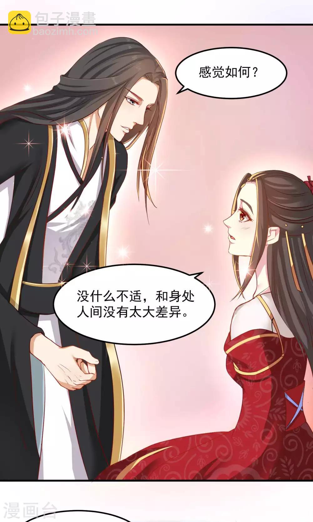 龍王妃子不好當 - 第2話 只有你能成爲我的新娘 - 6