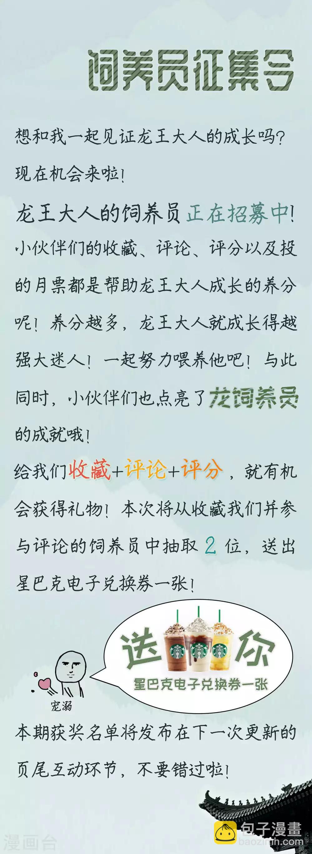 龍王妃子不好當 - 第2話 只有你能成爲我的新娘 - 2