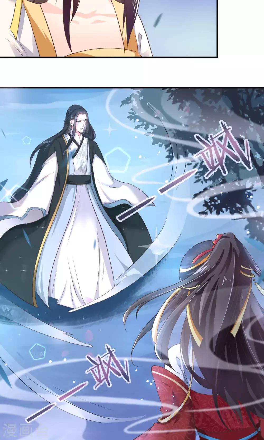 龍王妃子不好當 - 第2話 只有你能成爲我的新娘 - 3