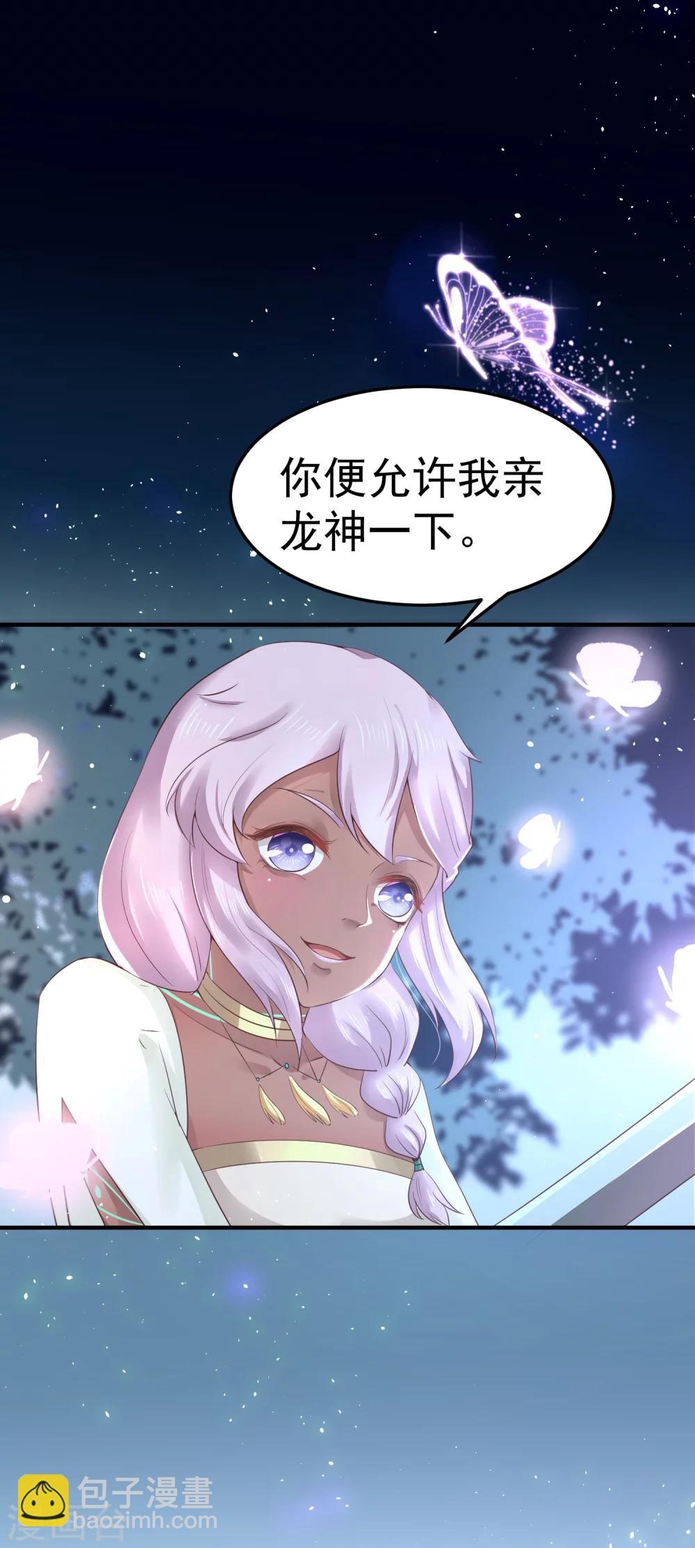 龍王妃子不好當 - 第29話 殺了她！ - 2