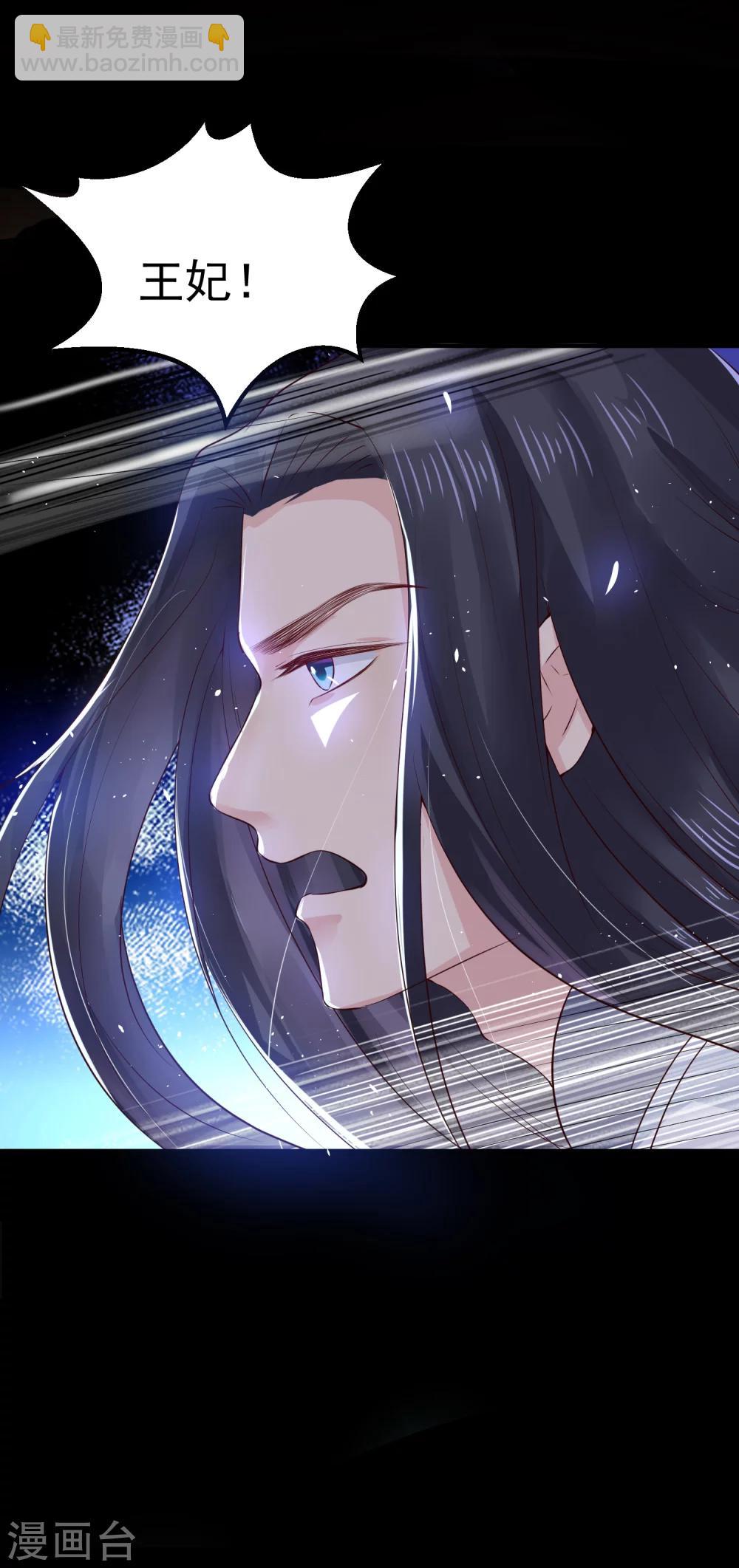 龍王妃子不好當 - 第29話 殺了她！ - 4