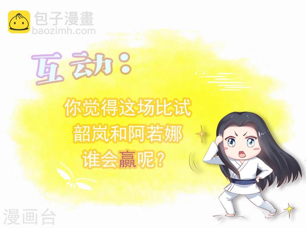 龍王妃子不好當 - 第29話 殺了她！ - 3