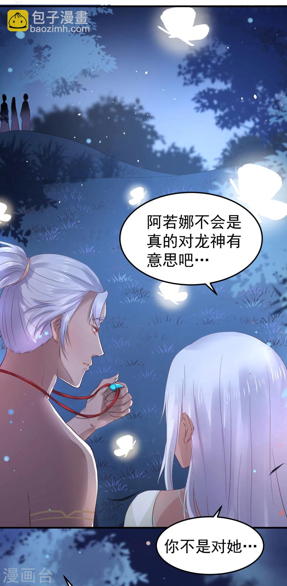 龍王妃子不好當 - 第29話 殺了她！ - 2