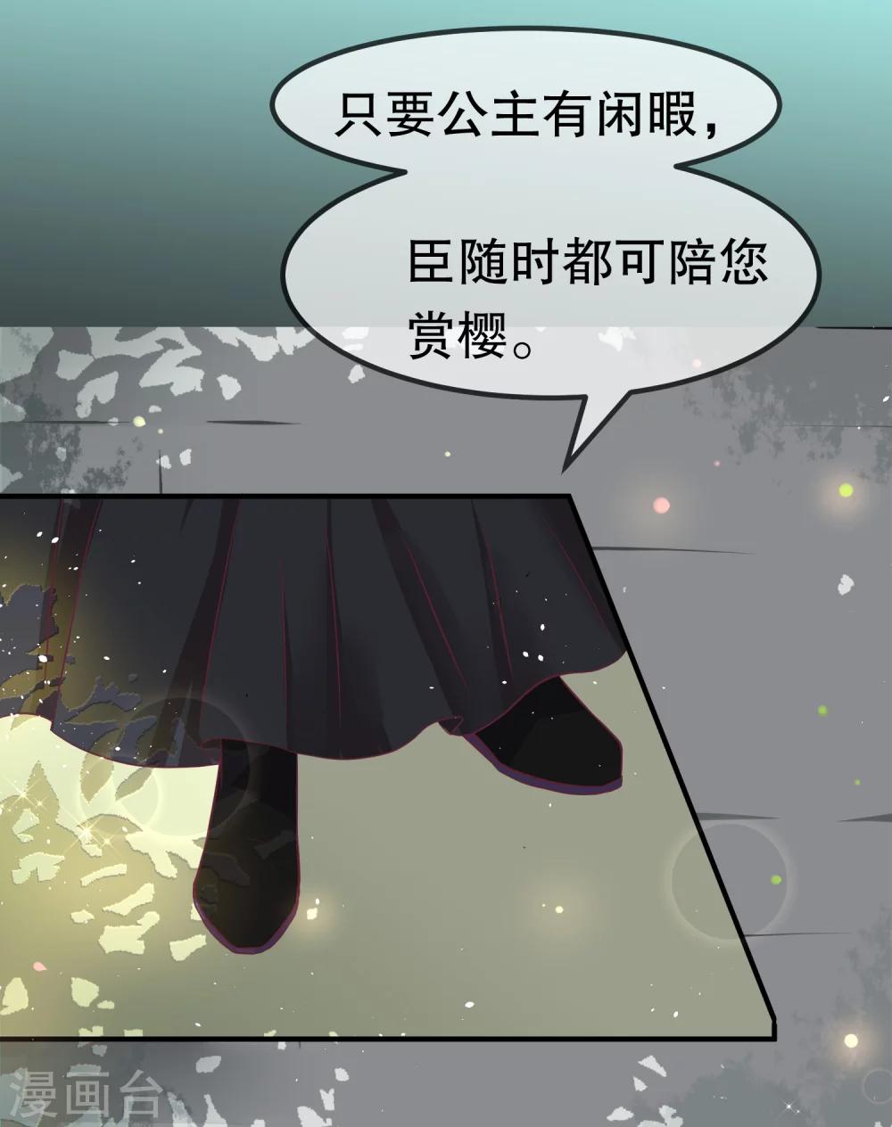 龍王妃子不好當 - 第31話 火鳩山之約 - 5