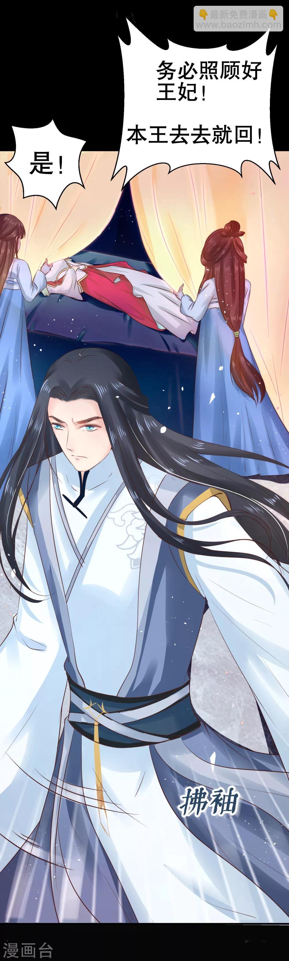 龍王妃子不好當 - 第31話 火鳩山之約 - 6