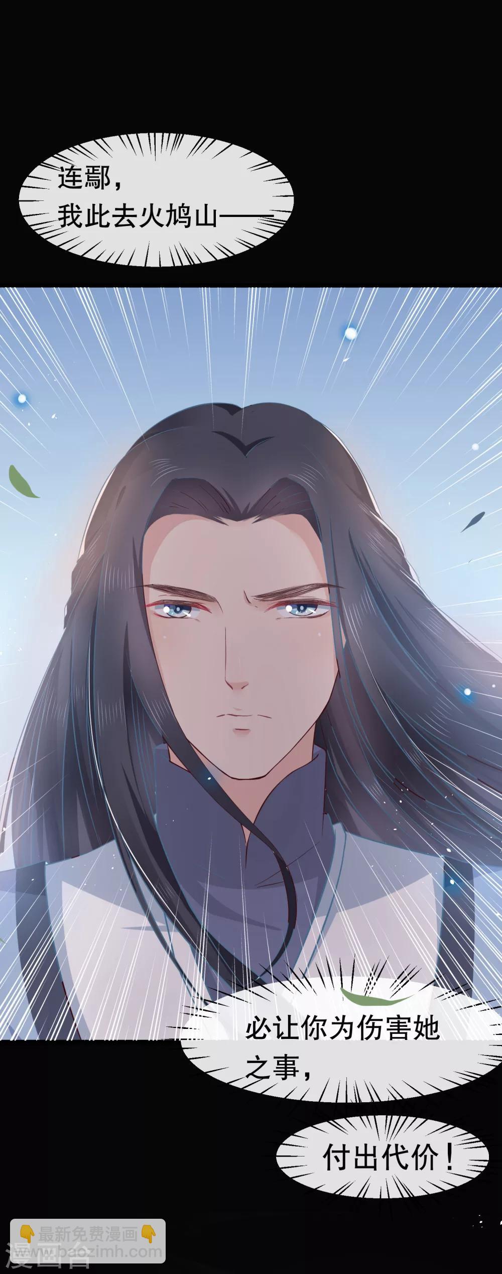 龍王妃子不好當 - 第31話 火鳩山之約 - 1