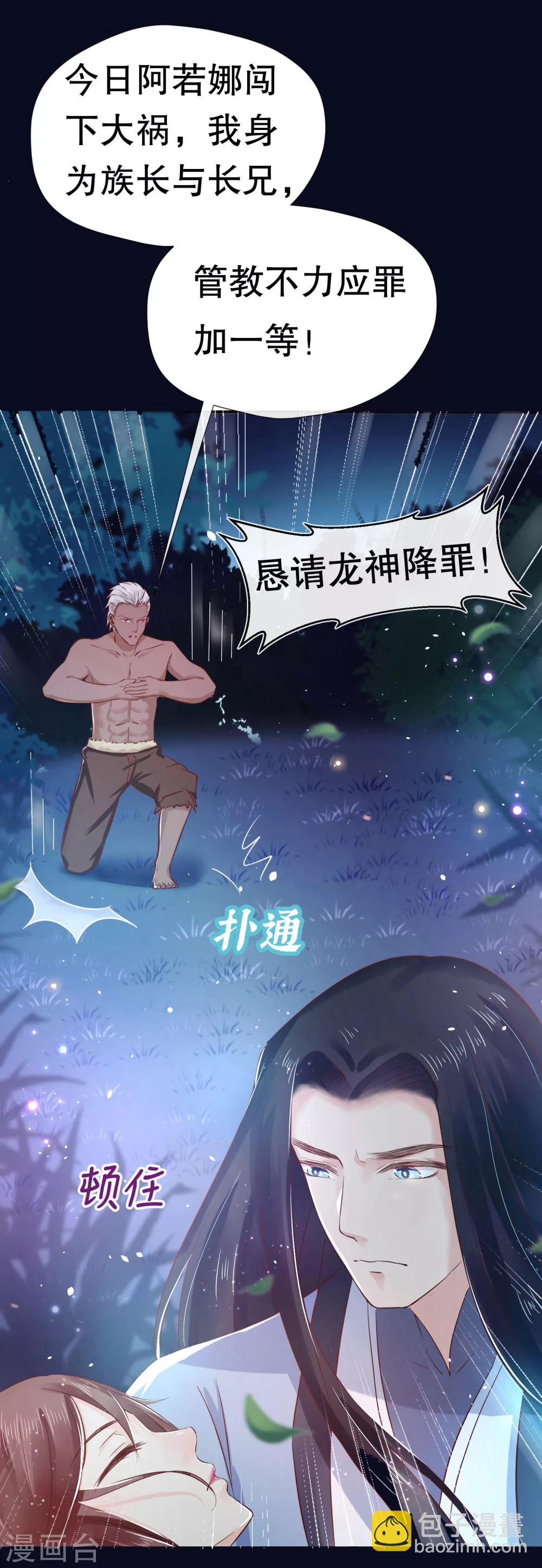 龍王妃子不好當 - 第31話 火鳩山之約 - 2