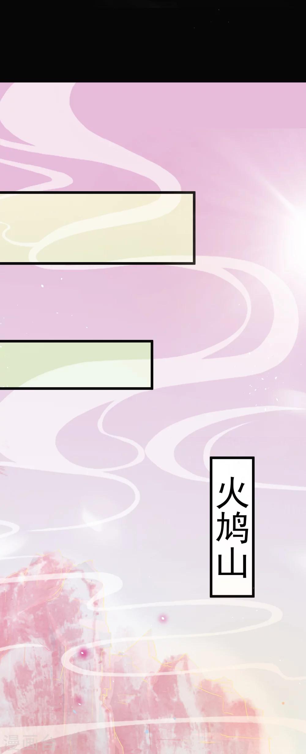 龍王妃子不好當 - 第31話 火鳩山之約 - 2