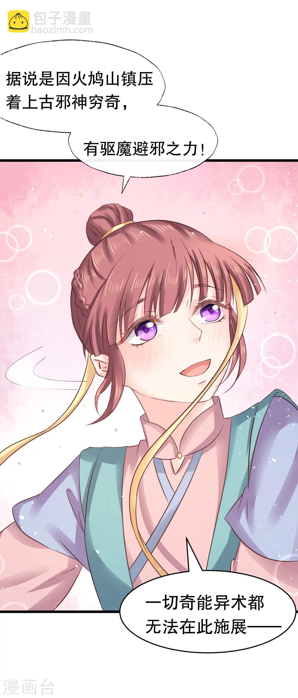 龍王妃子不好當 - 第31話 火鳩山之約 - 2