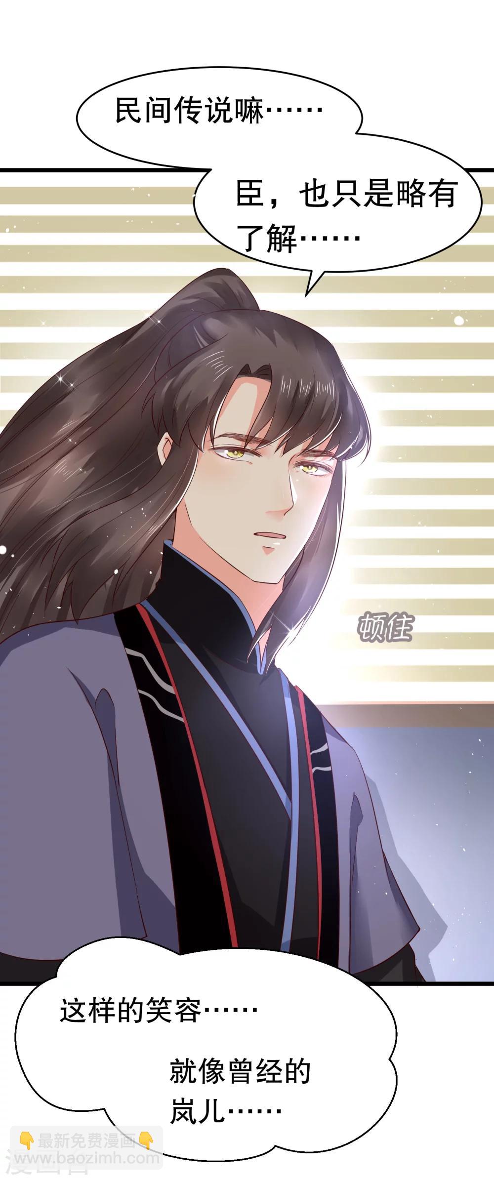 龍王妃子不好當 - 第31話 火鳩山之約 - 5