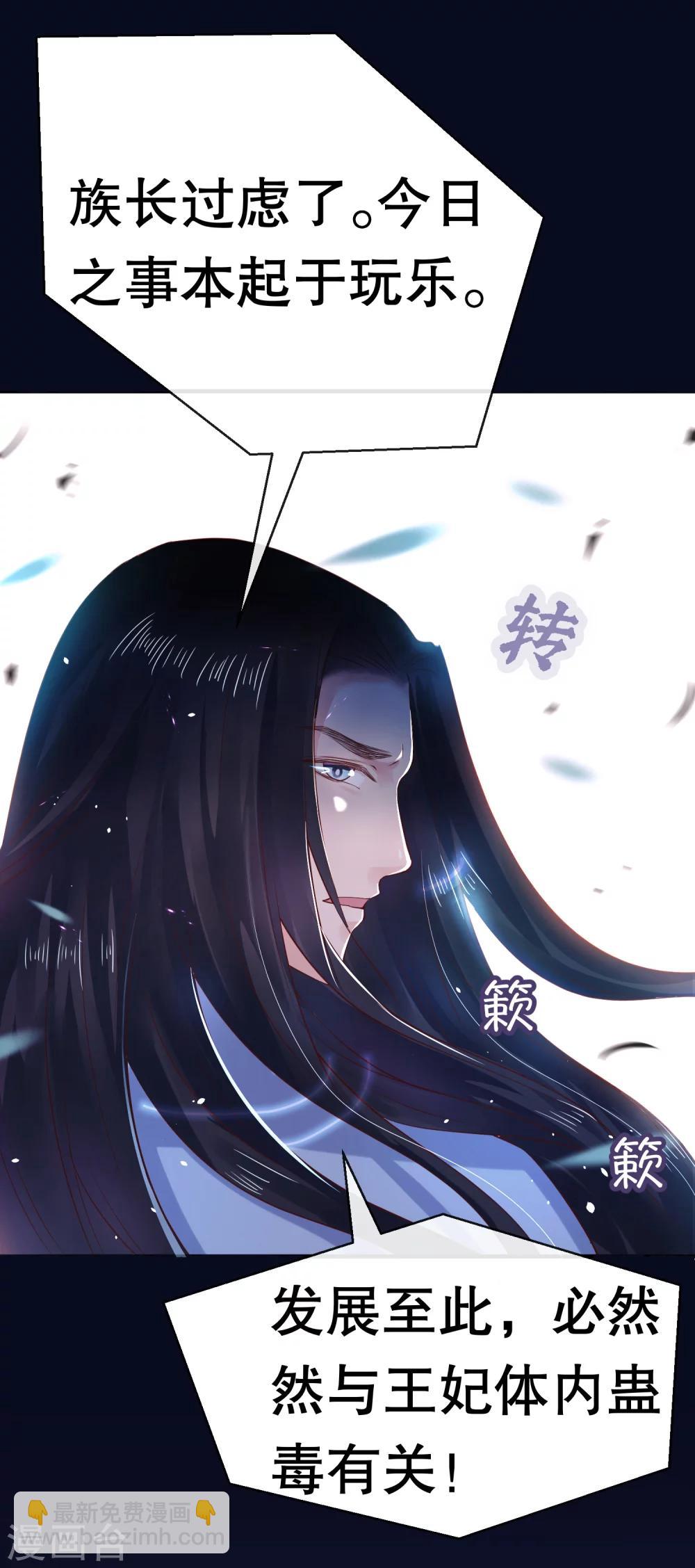 龍王妃子不好當 - 第31話 火鳩山之約 - 3