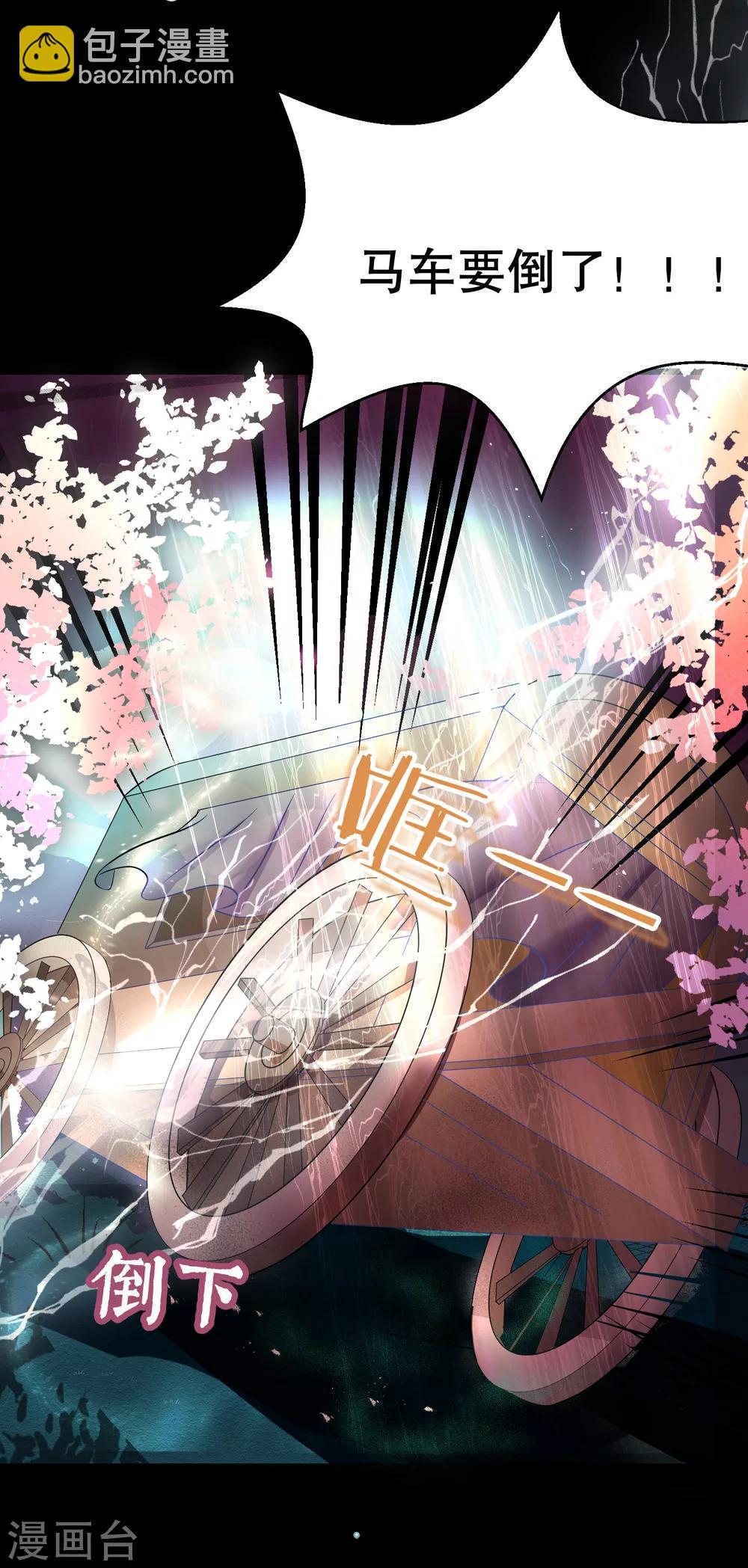 龍王妃子不好當 - 第31話 火鳩山之約 - 4