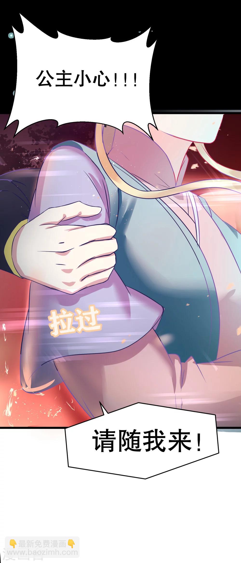 龍王妃子不好當 - 第31話 火鳩山之約 - 5