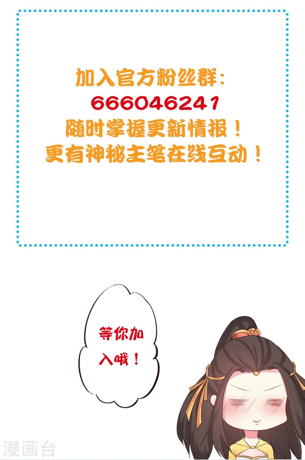 龍王妃子不好當 - 第31話 火鳩山之約 - 3