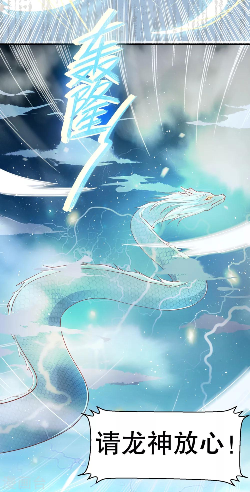 龍王妃子不好當 - 第31話 火鳩山之約 - 6