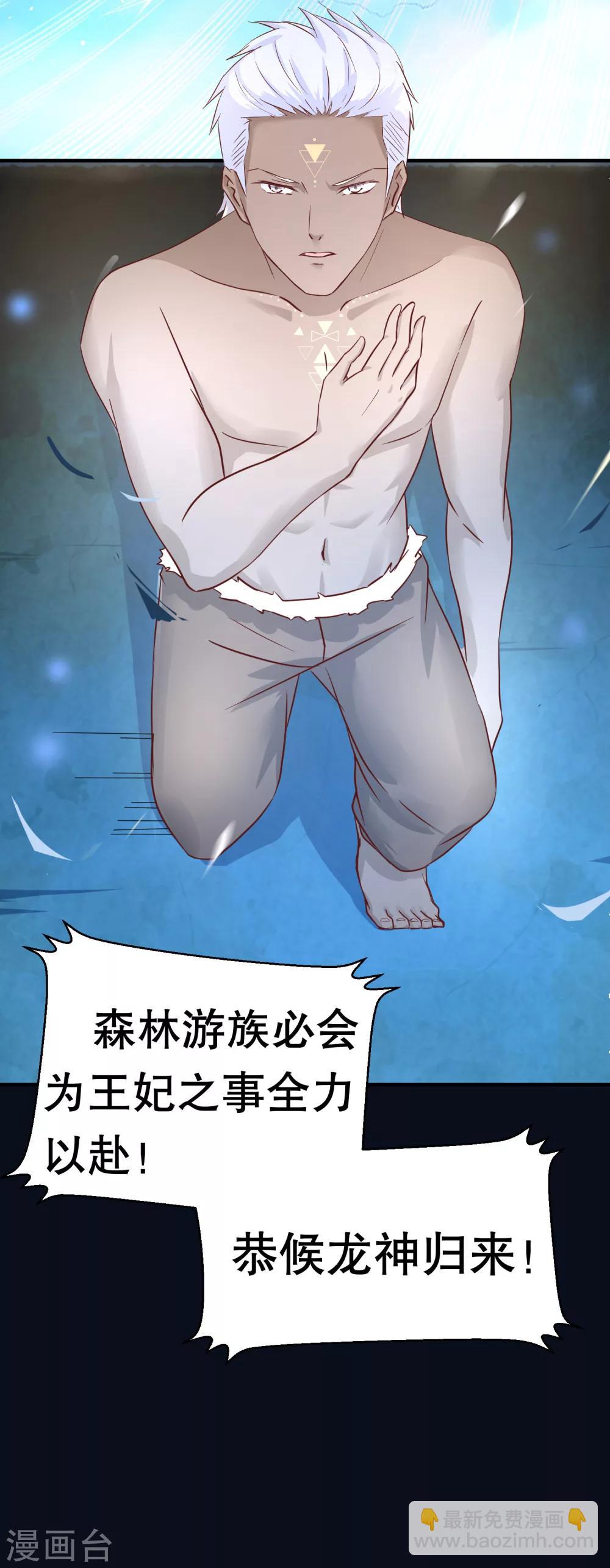 龍王妃子不好當 - 第31話 火鳩山之約 - 1