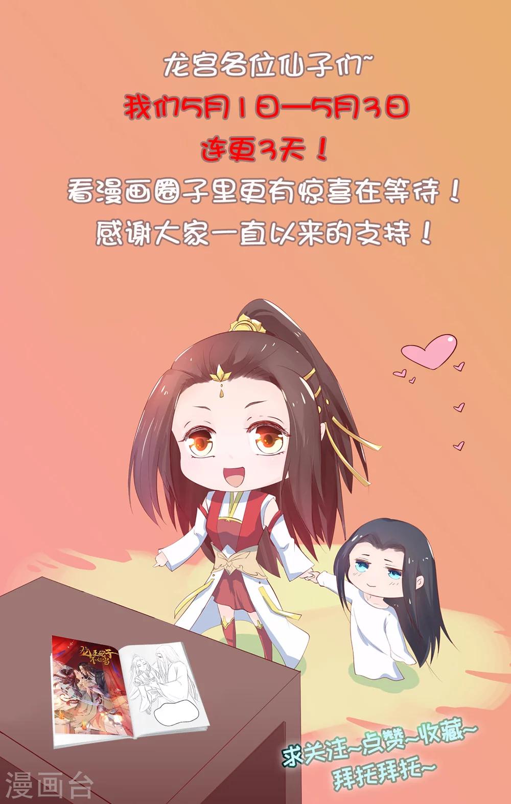 龍王妃子不好當 - 五一連更公告 - 1