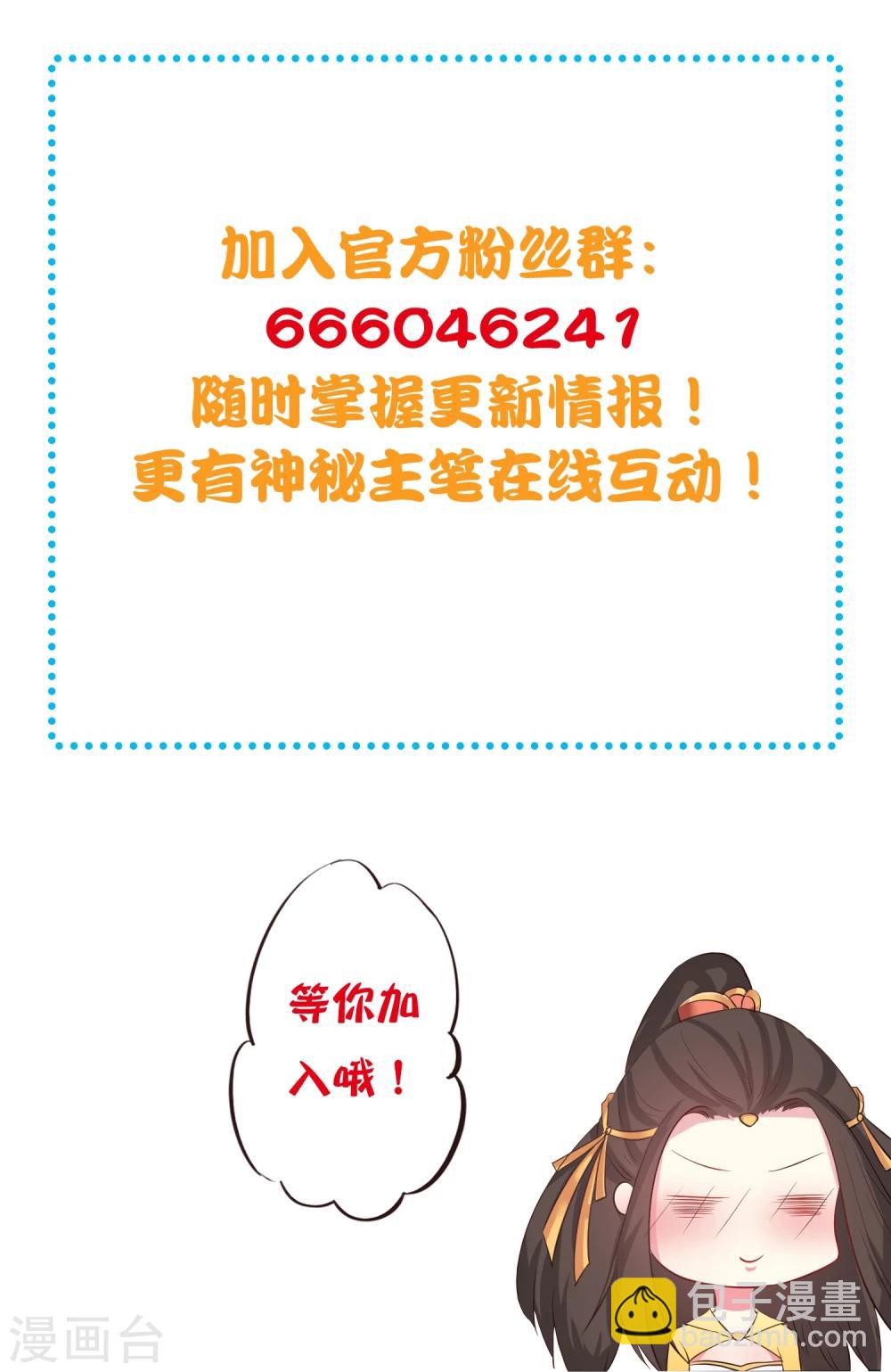 龍王妃子不好當 - 五一連更公告 - 1