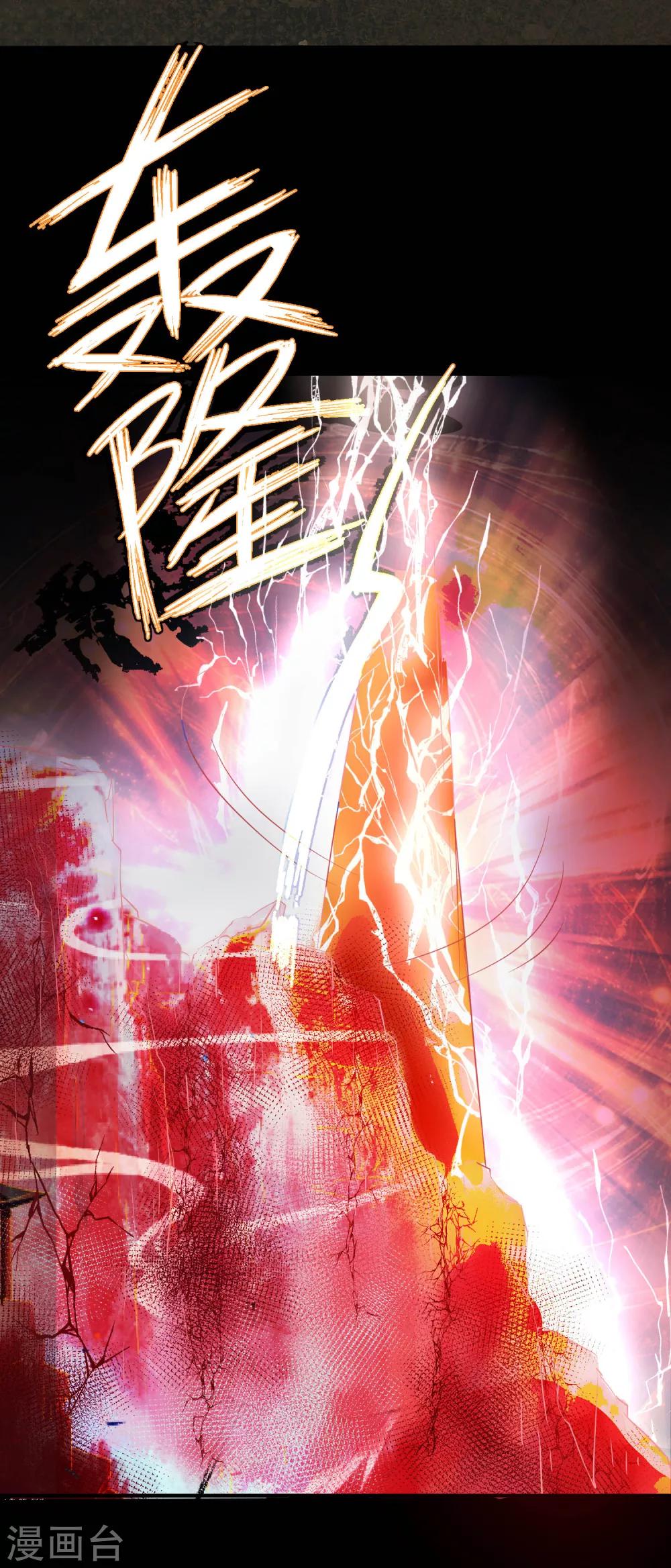 龍王妃子不好當 - 第34話 兇獸窮奇 - 3