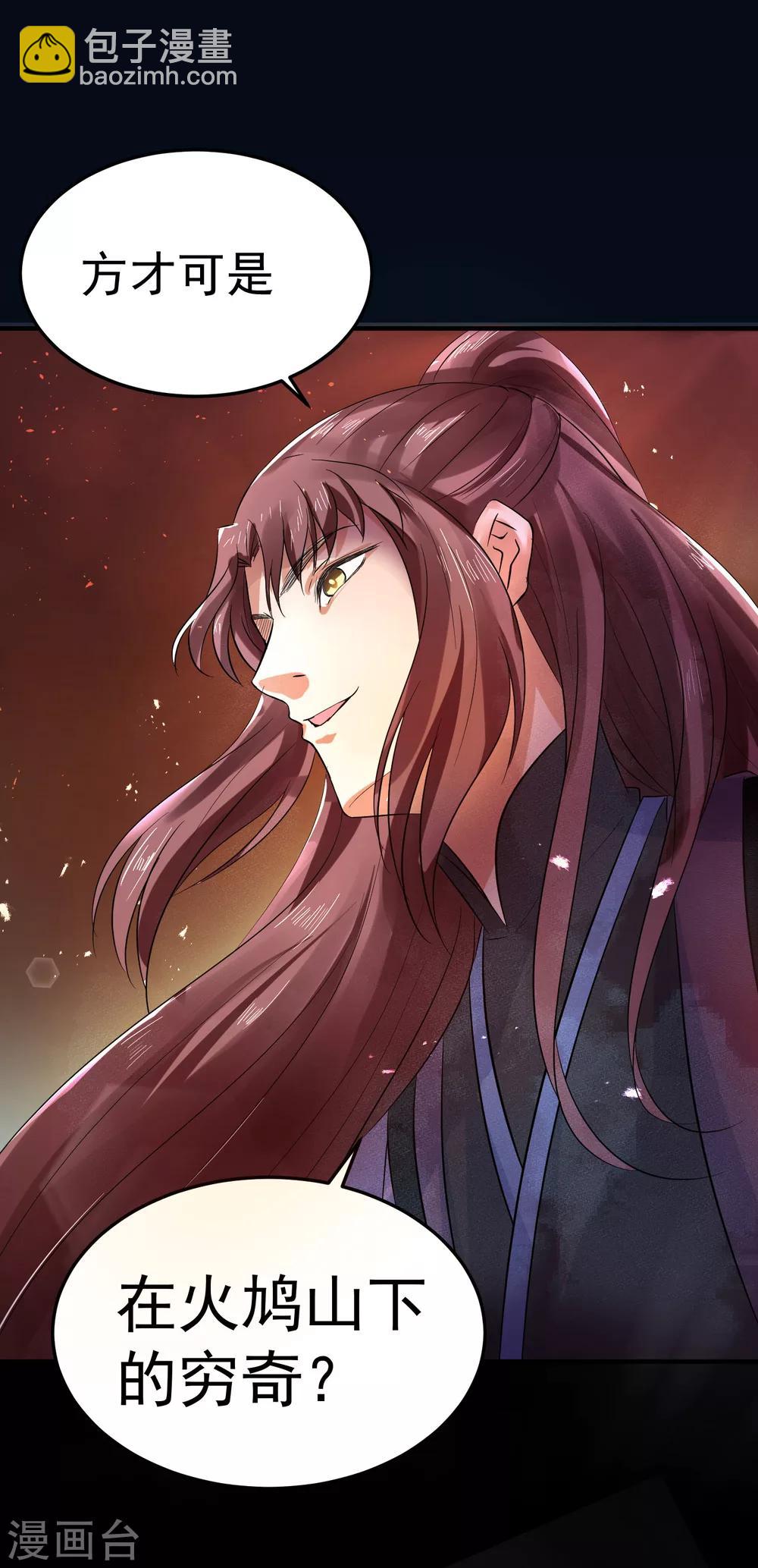 龍王妃子不好當 - 第34話 兇獸窮奇 - 5