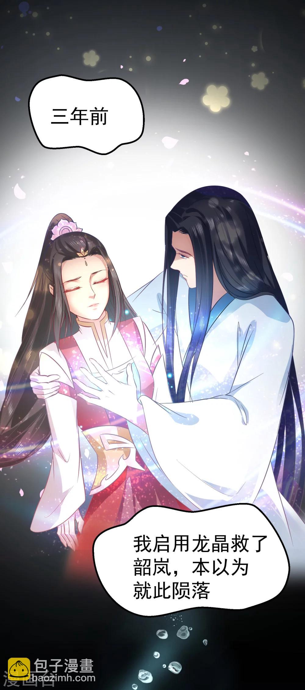 龍王妃子不好當 - 第34話 兇獸窮奇 - 2