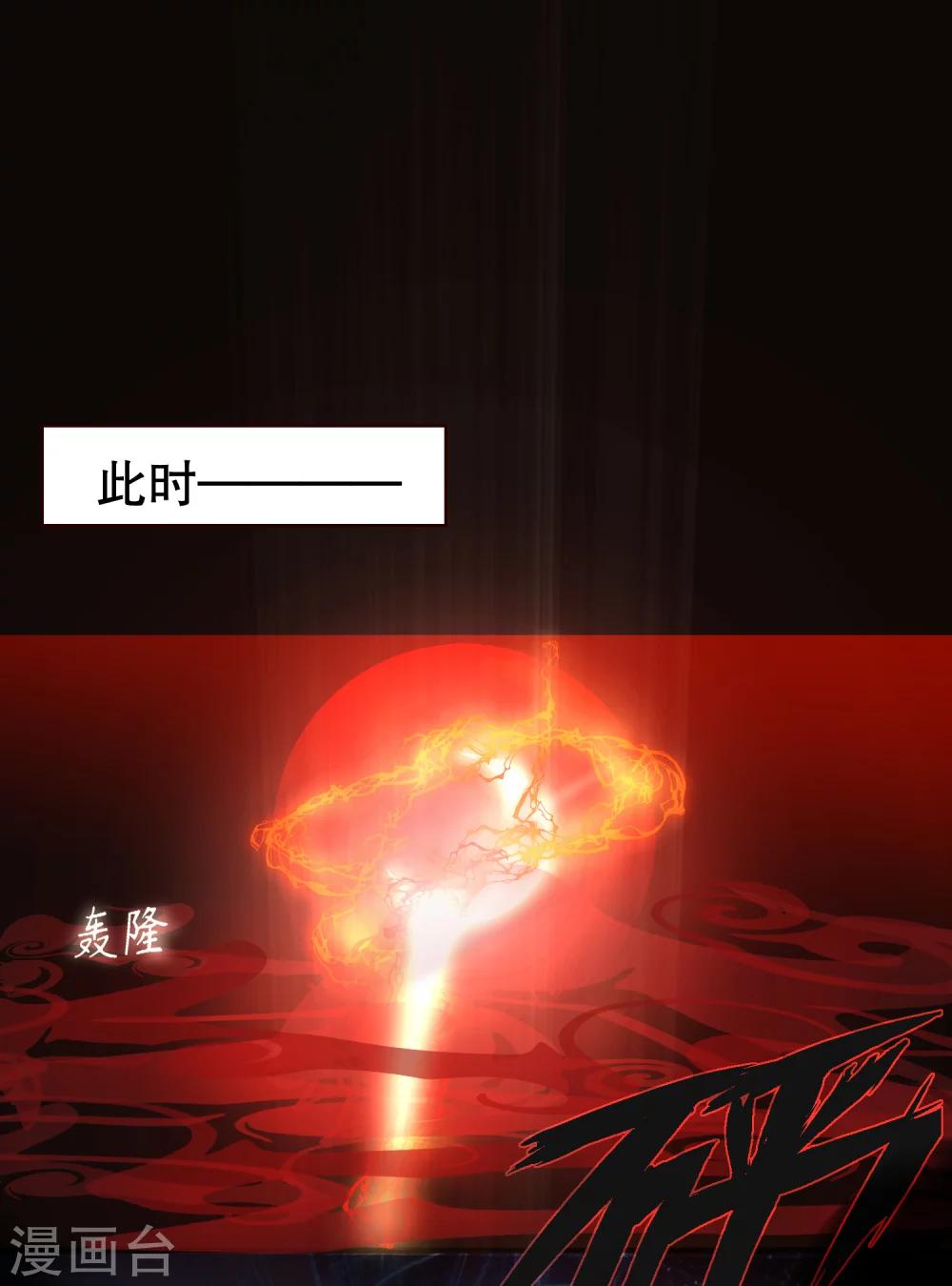 龍王妃子不好當 - 第34話 兇獸窮奇 - 5