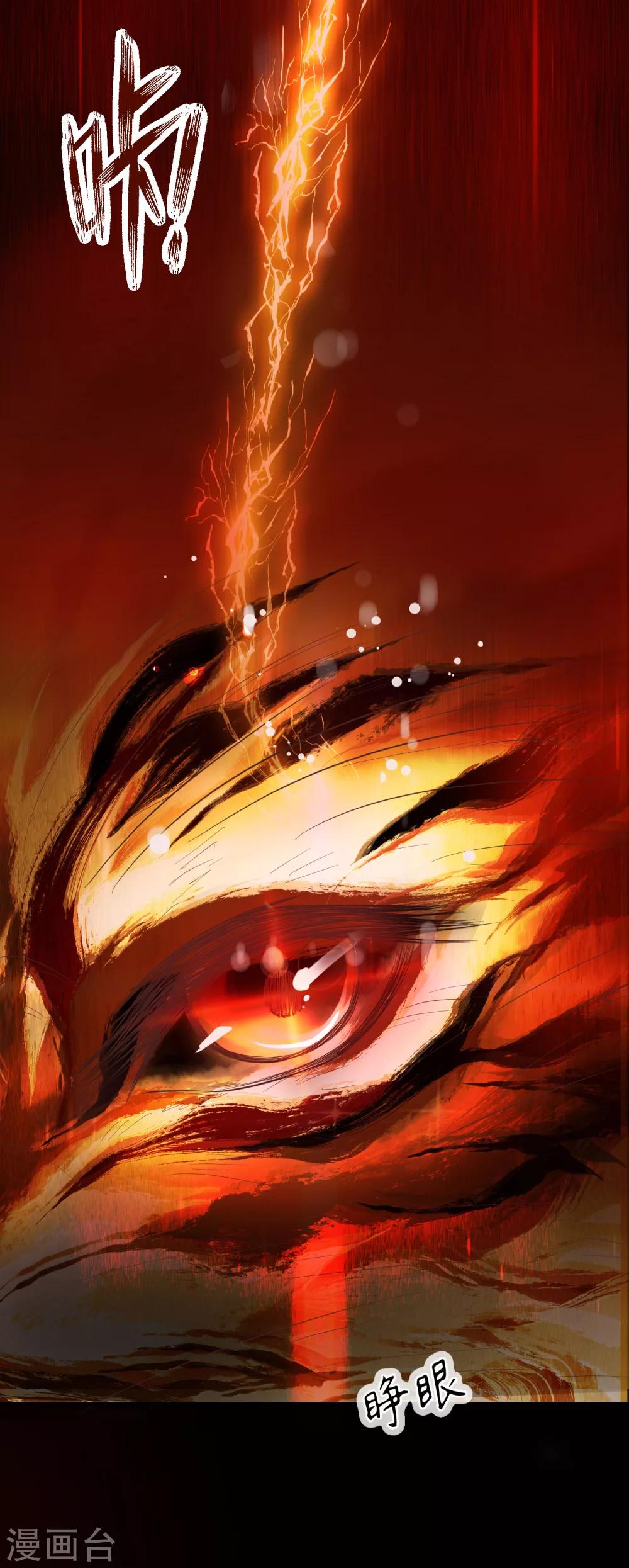 龍王妃子不好當 - 第34話 兇獸窮奇 - 3