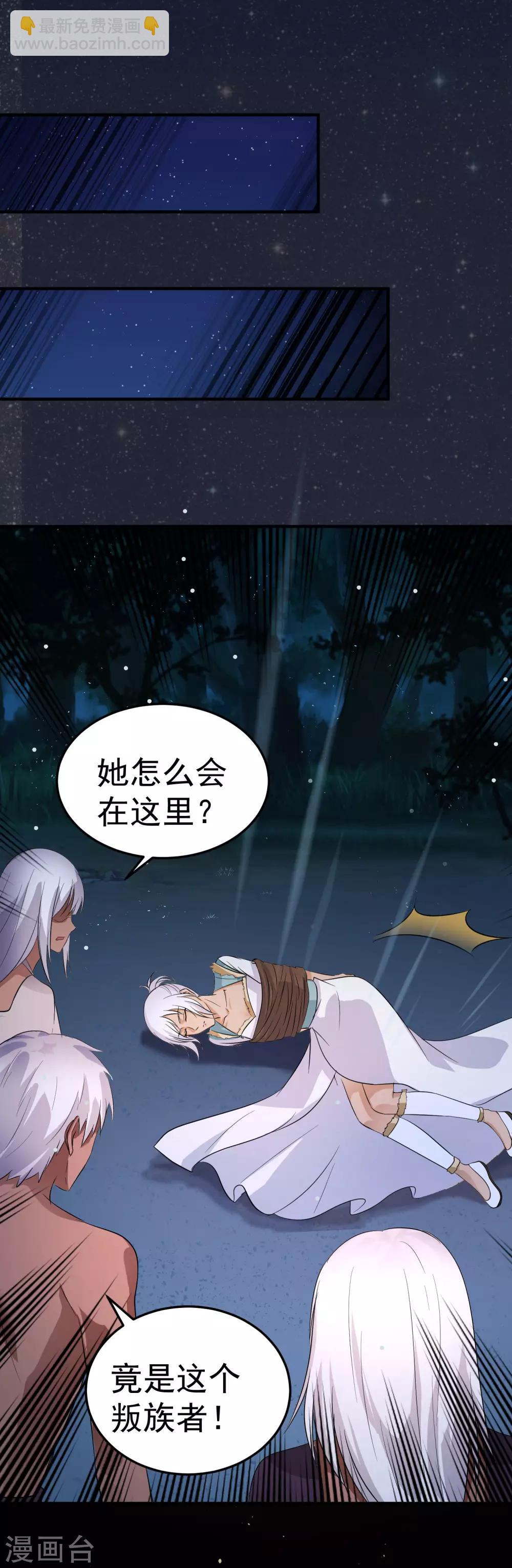 龍王妃子不好當 - 第36話 此蠱至死方休 - 5