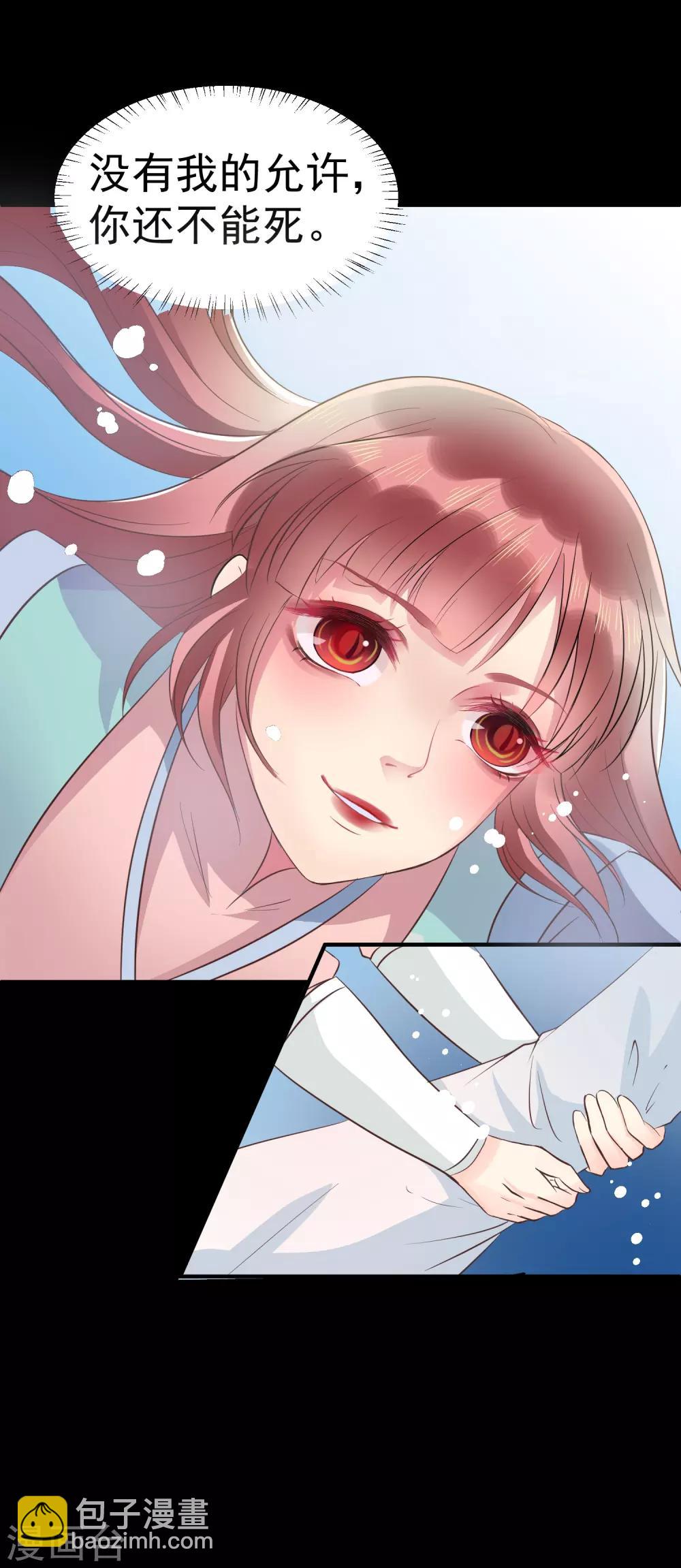 龍王妃子不好當 - 第36話 此蠱至死方休 - 2