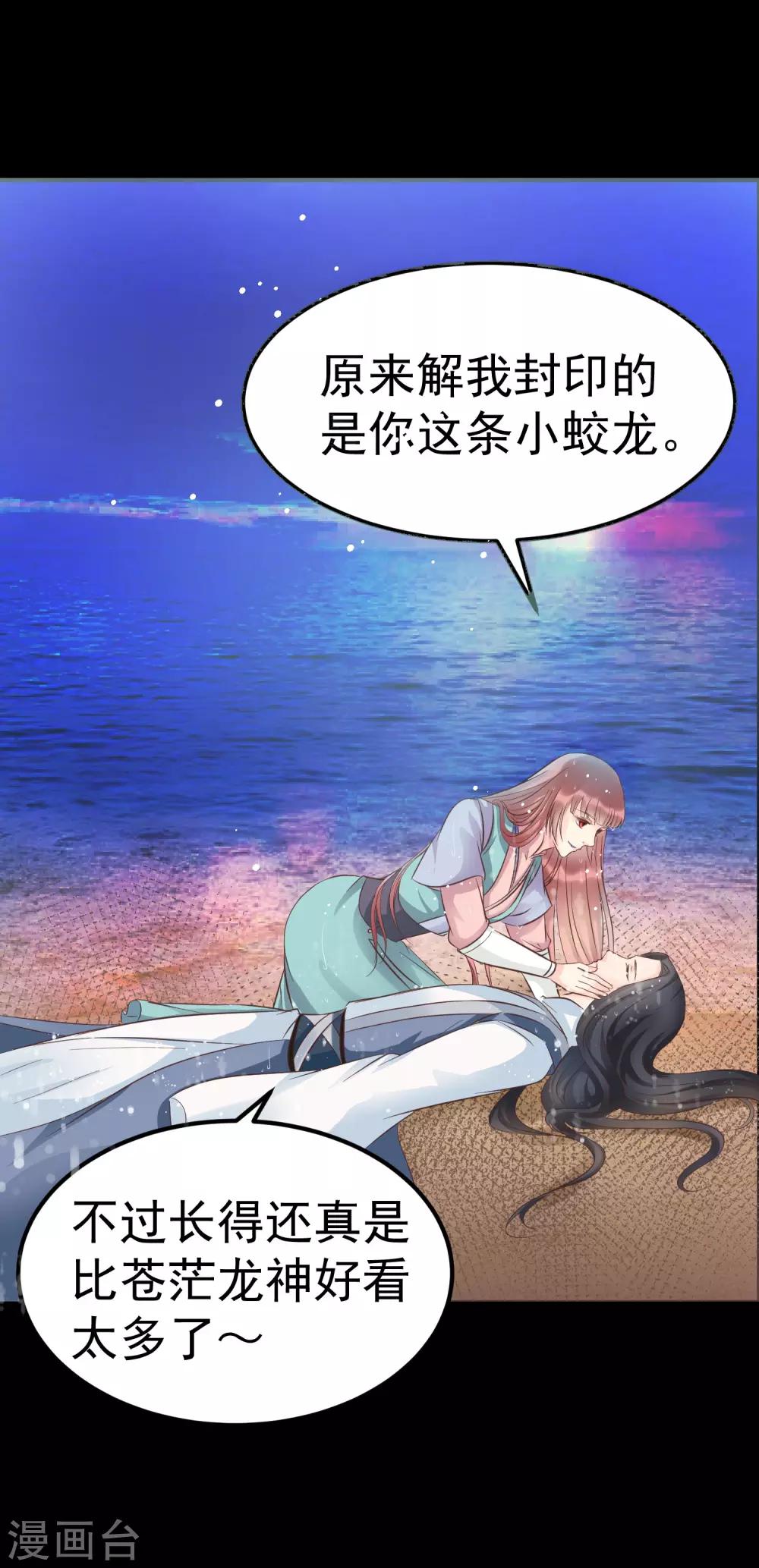 龍王妃子不好當 - 第36話 此蠱至死方休 - 3