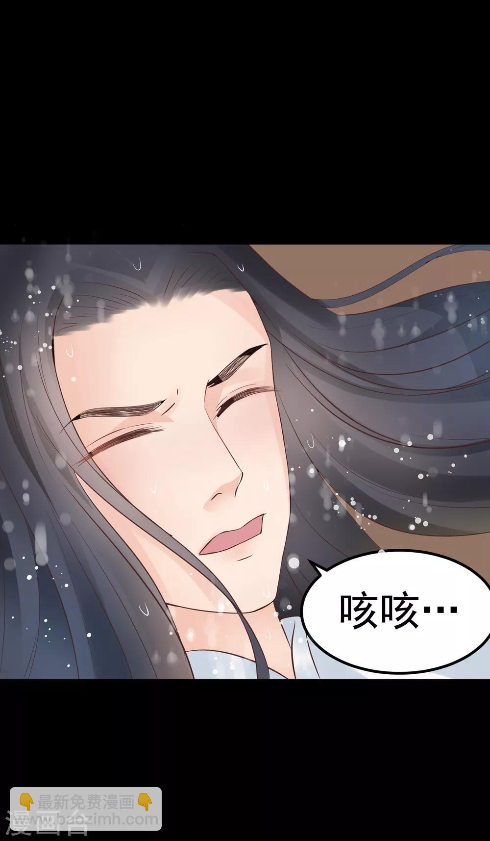 龍王妃子不好當 - 第36話 此蠱至死方休 - 4