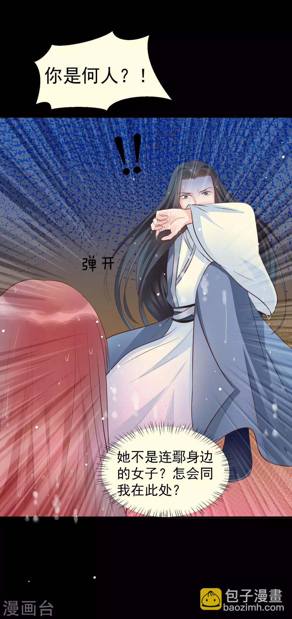 龍王妃子不好當 - 第36話 此蠱至死方休 - 6