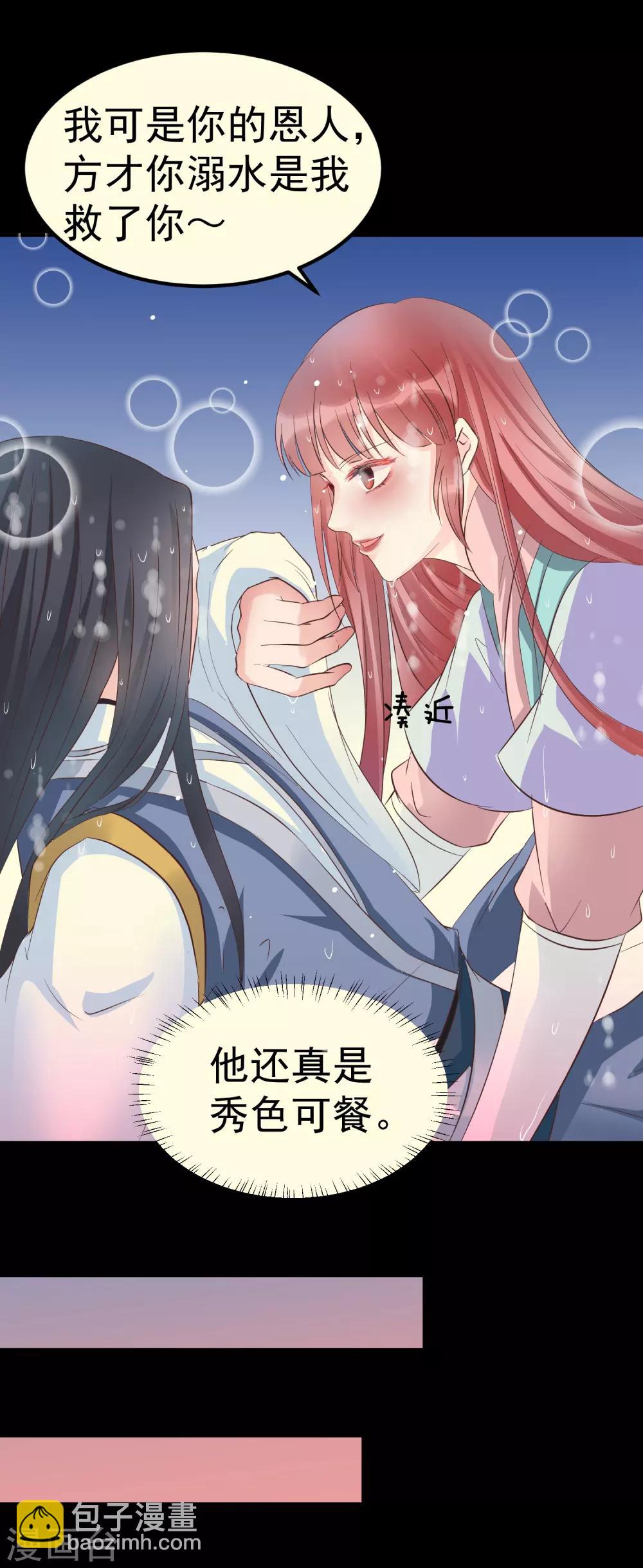 龍王妃子不好當 - 第36話 此蠱至死方休 - 1