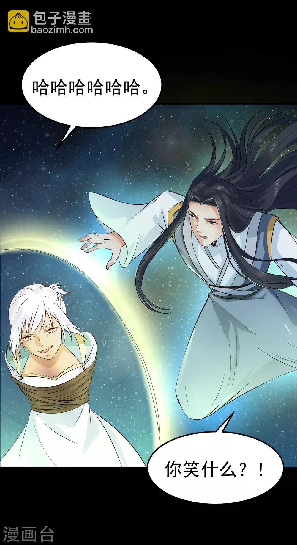 龍王妃子不好當 - 第36話 此蠱至死方休 - 3