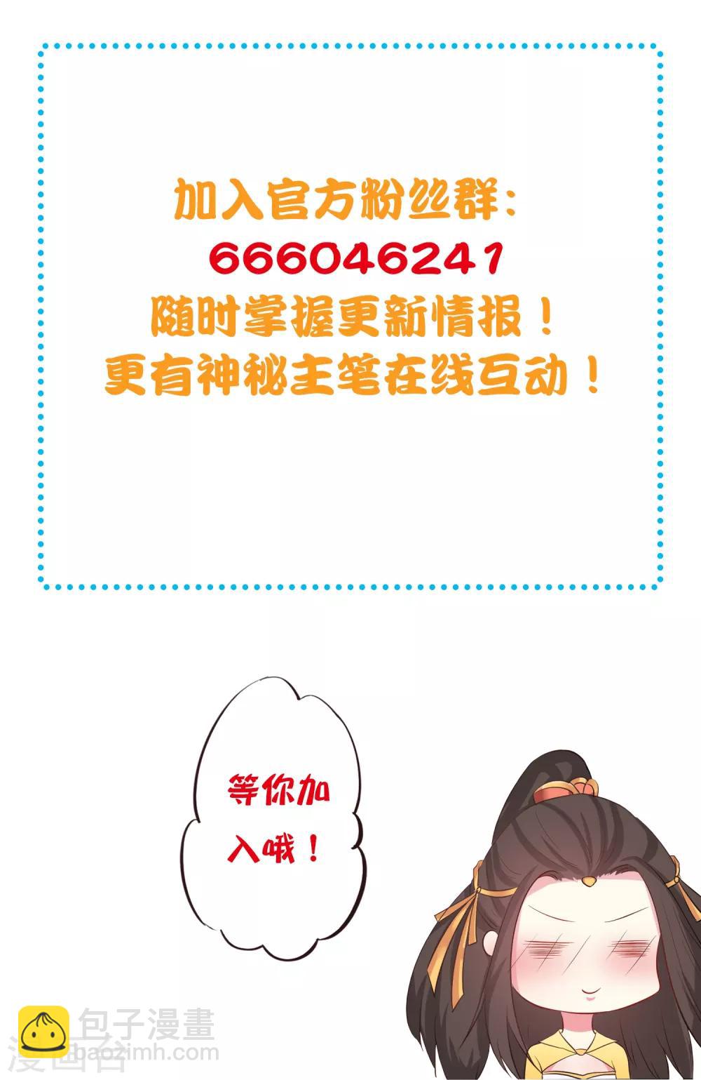 龍王妃子不好當 - 第36話 此蠱至死方休 - 1