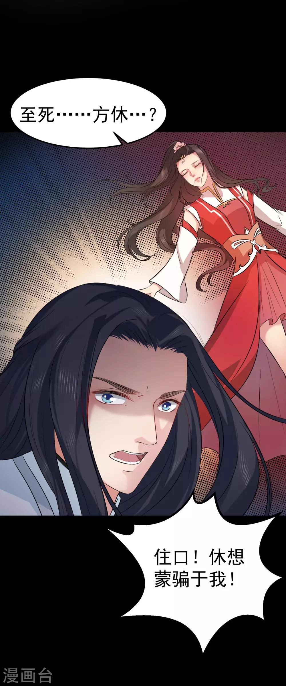 龍王妃子不好當 - 第36話 此蠱至死方休 - 2